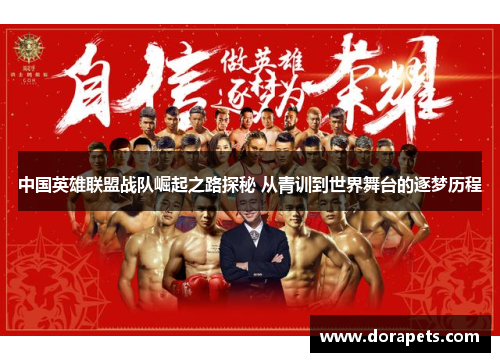 中国英雄联盟战队崛起之路探秘 从青训到世界舞台的逐梦历程
