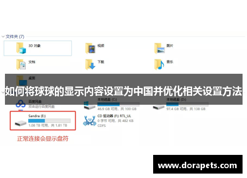 如何将球球的显示内容设置为中国并优化相关设置方法