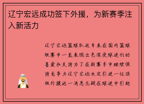辽宁宏远成功签下外援，为新赛季注入新活力