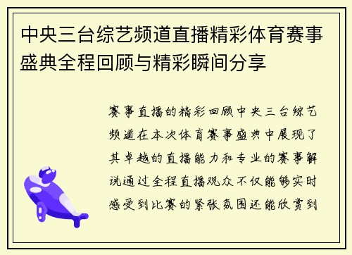 中央三台综艺频道直播精彩体育赛事盛典全程回顾与精彩瞬间分享