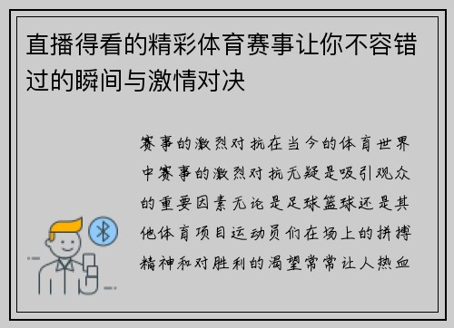 直播得看的精彩体育赛事让你不容错过的瞬间与激情对决