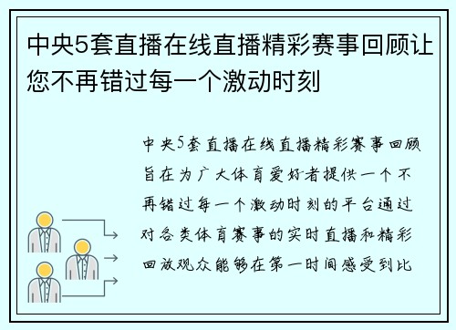 中央5套直播在线直播精彩赛事回顾让您不再错过每一个激动时刻