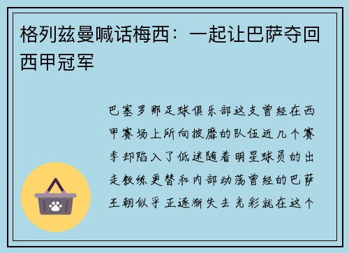 格列兹曼喊话梅西：一起让巴萨夺回西甲冠军