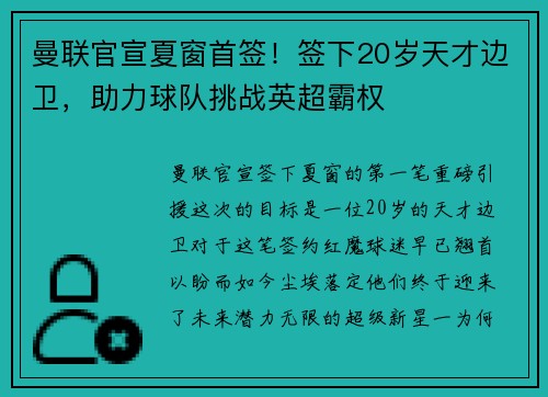 曼联官宣夏窗首签！签下20岁天才边卫，助力球队挑战英超霸权