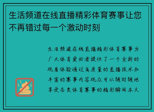 生活频道在线直播精彩体育赛事让您不再错过每一个激动时刻